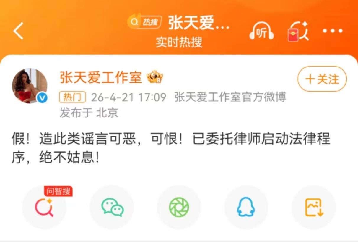 张天爱工作室辟谣和广东宏远赞助商东阳光老板张寓帅的绯闻！张天爱忍无可忍终于澄清了