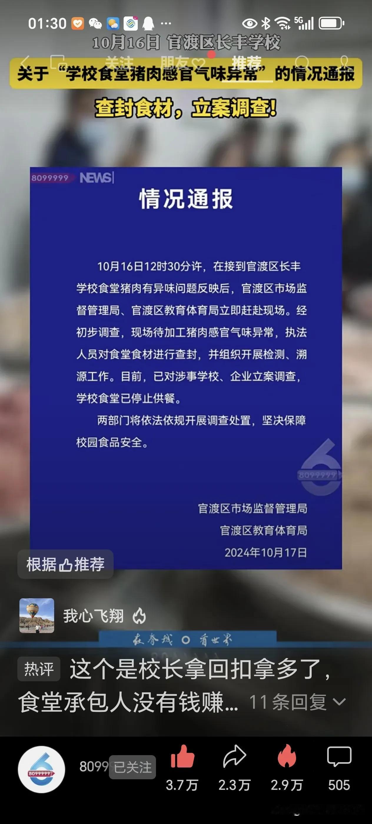 全国学校餐厅只要是外包的就是以盈利为目的的，十有八九都存在质量低劣的食材问题，餐