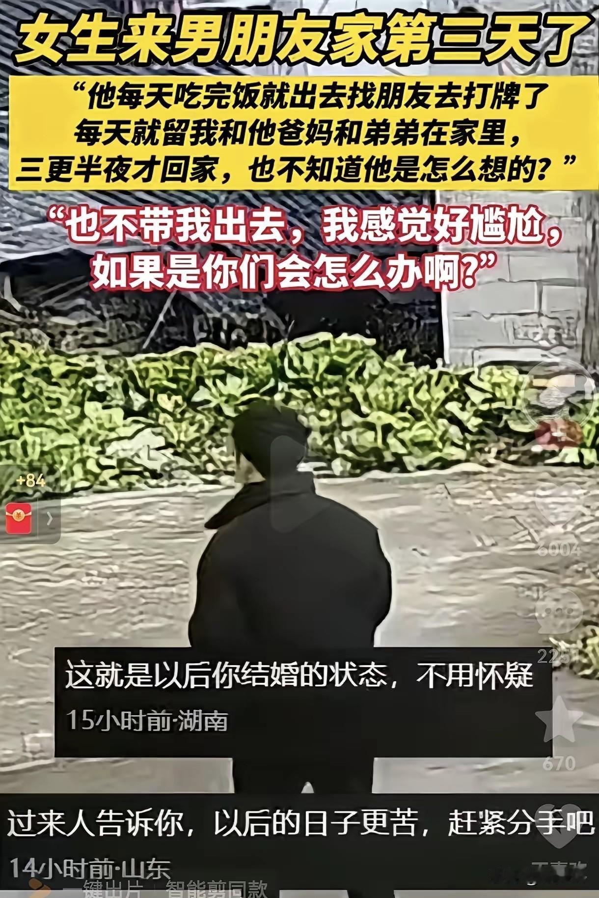 “幸亏还没结婚！”一女生在网上吐槽，今年第一次去男友家过年，谁知自己来了三天，男