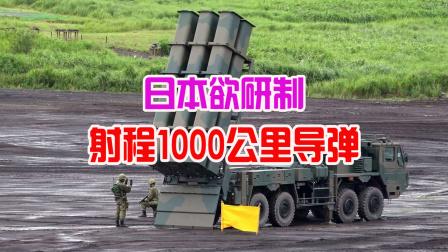 日本部署远程导弹的目的是什么日本九州熊本基地悄然接收首批远程导弹，这只是冰山一角