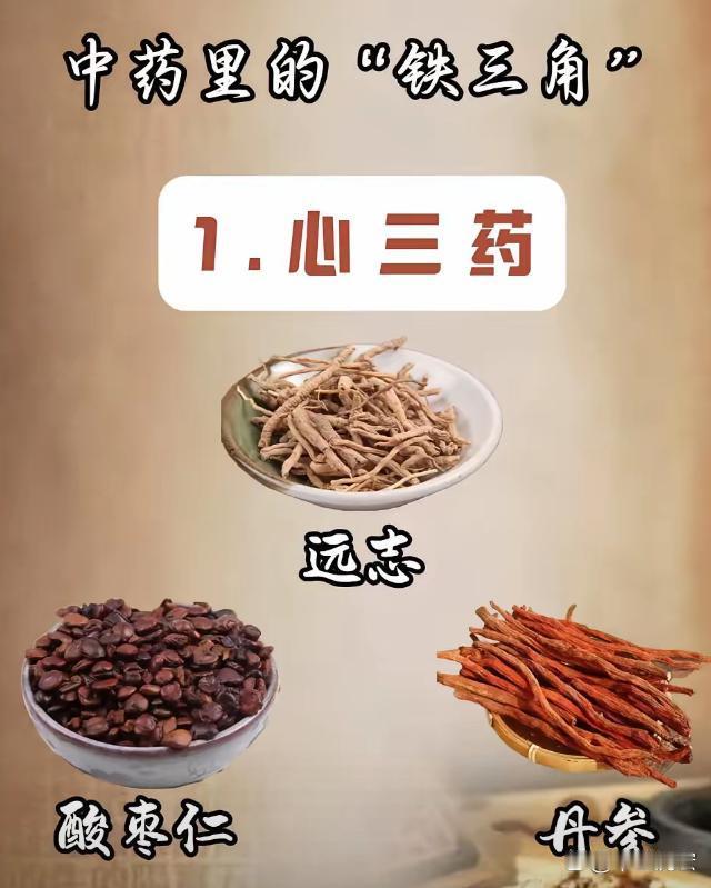 中药里的铁三角！你知道几个呢 