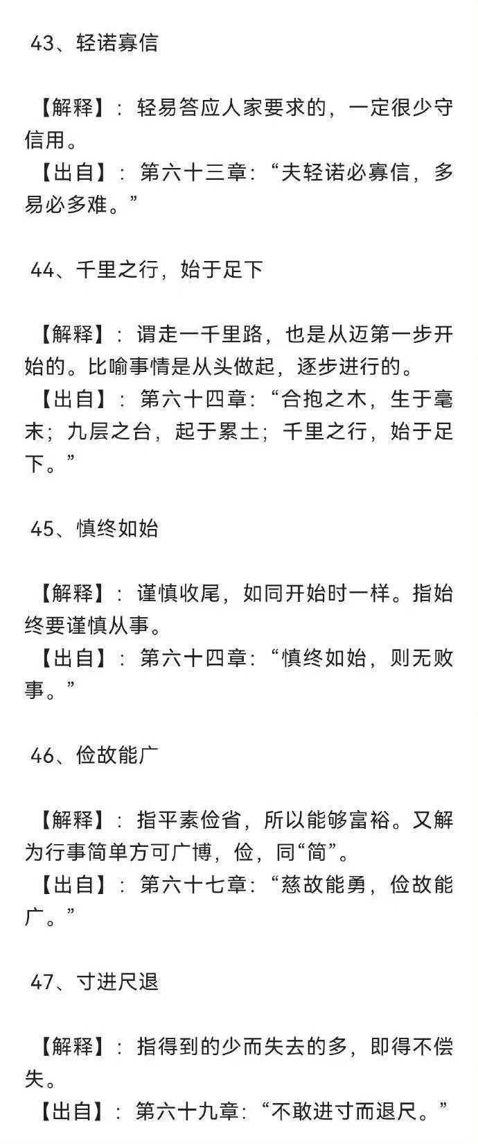 《道德经》里的成语，每一句都这么智慧！