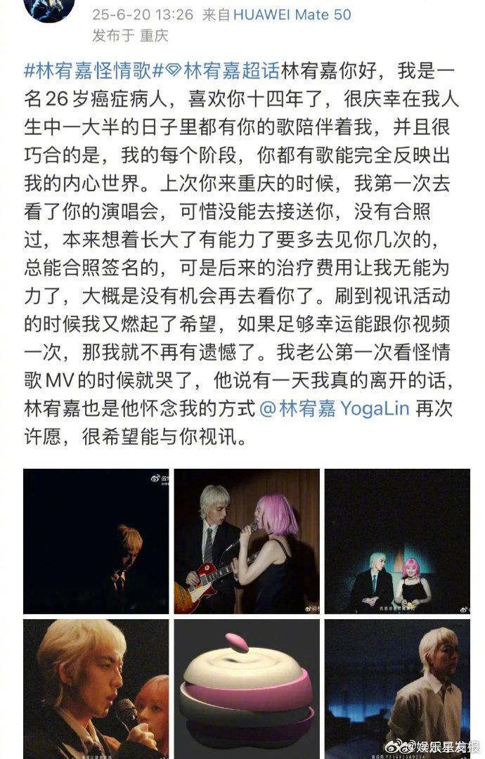 林宥嘉帮助患癌粉丝林宥嘉资助贫困粉丝 粉丝分享林宥嘉暖心事迹，不仅与患癌粉丝视频