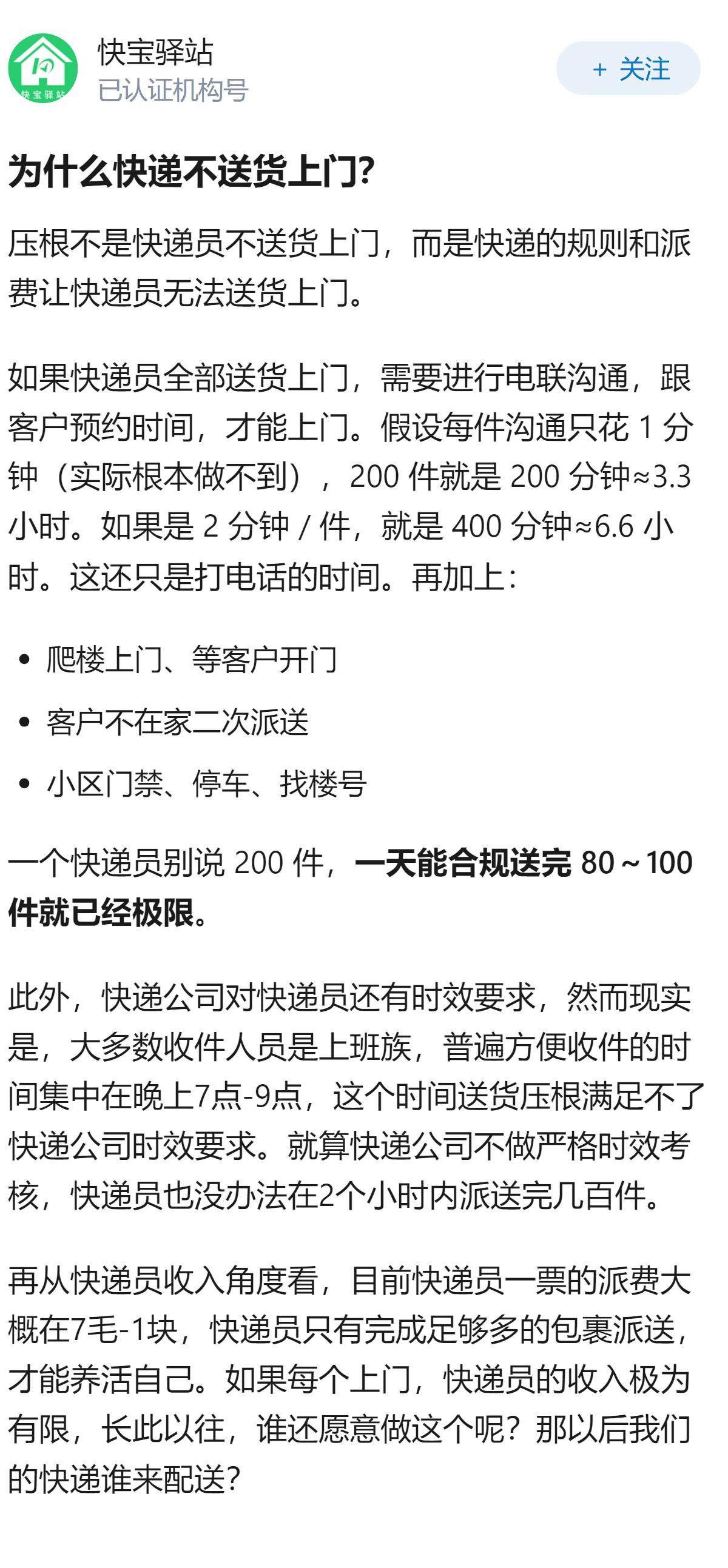 现在的快递员是大爷，消费者是孙子吗？