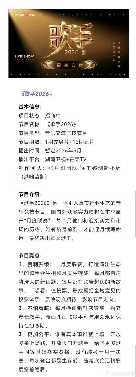 网传《歌手2026》赛制升级🎤月度联赛生存战歌手2026｜ 