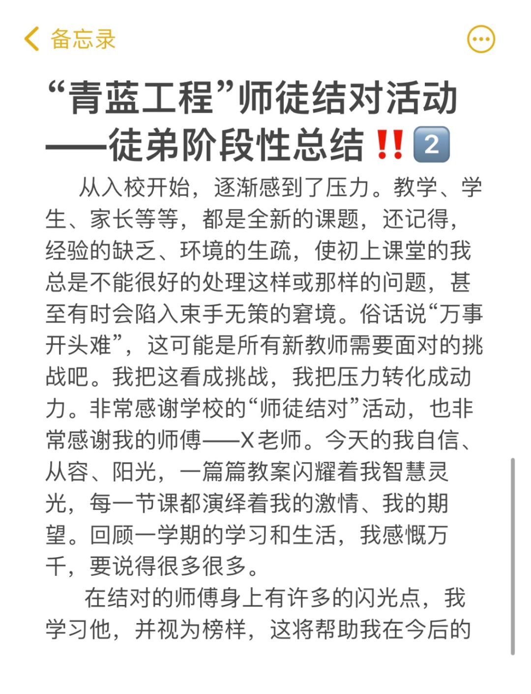 每个学校都有的“青蓝工程”‼️先把总结写完啦