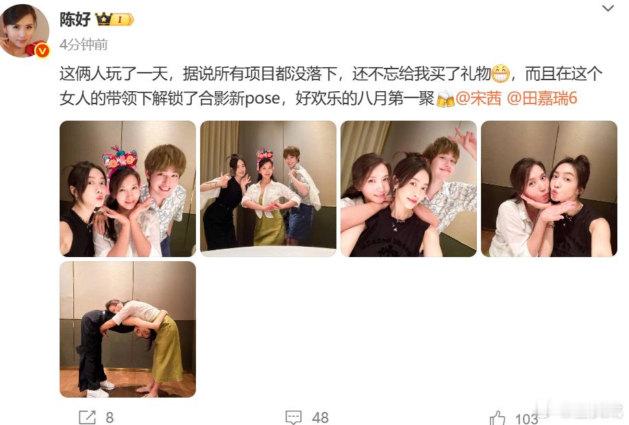 陈好宋茜田嘉瑞又聚会了陈好宋茜田嘉瑞又合照了 ​​​