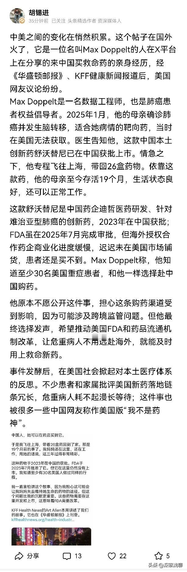中国创新药火出圈了！

胡锡进刚刚发文，肯定不是配合创新药行情的，但却是产业逻辑