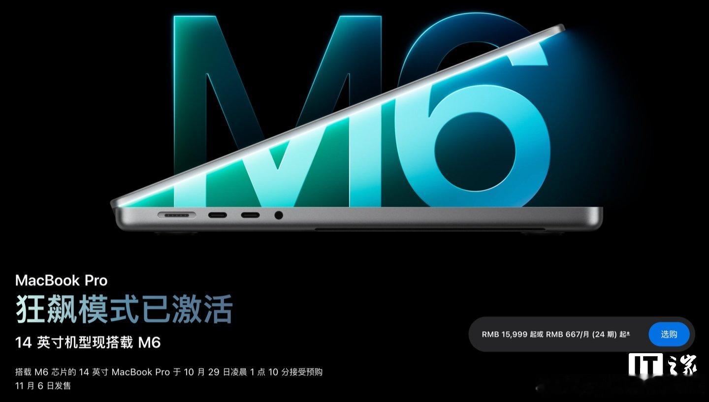 【M6版MacBookPro 】苹果官宣M6版MacbookPro10月27日，