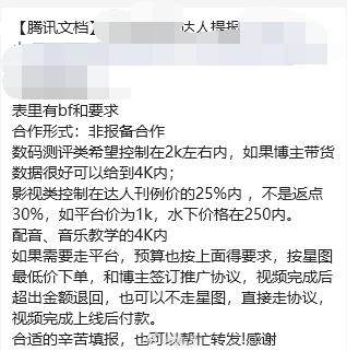 看到一个博主，在劝非专业大学生学摄影剪辑入行自媒体，还晒出自己车马费几万，真笑话
