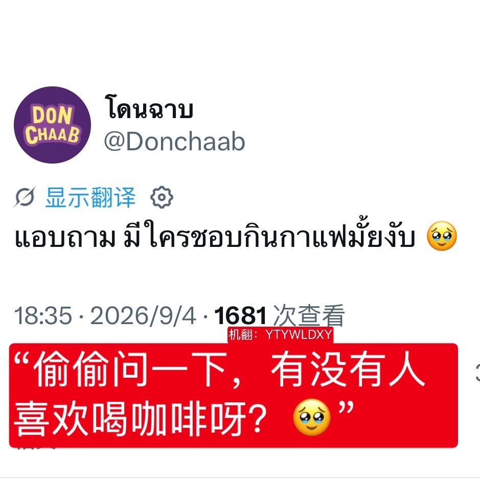 【260904】林小路 DonChaab 香蕉片🍌 “偷偷问一下，有没有人喜欢