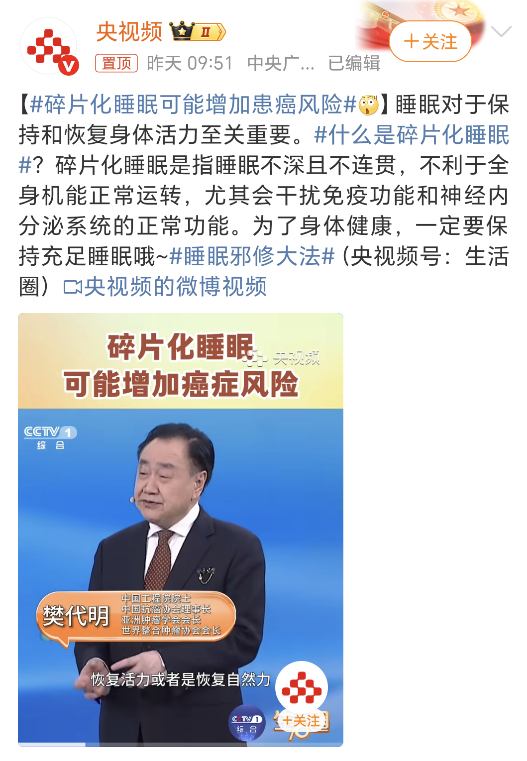 碎片化睡眠可能增加患癌风险早上好呀老铁们，谁都想一觉睡到大天亮不是。今天一觉又睡