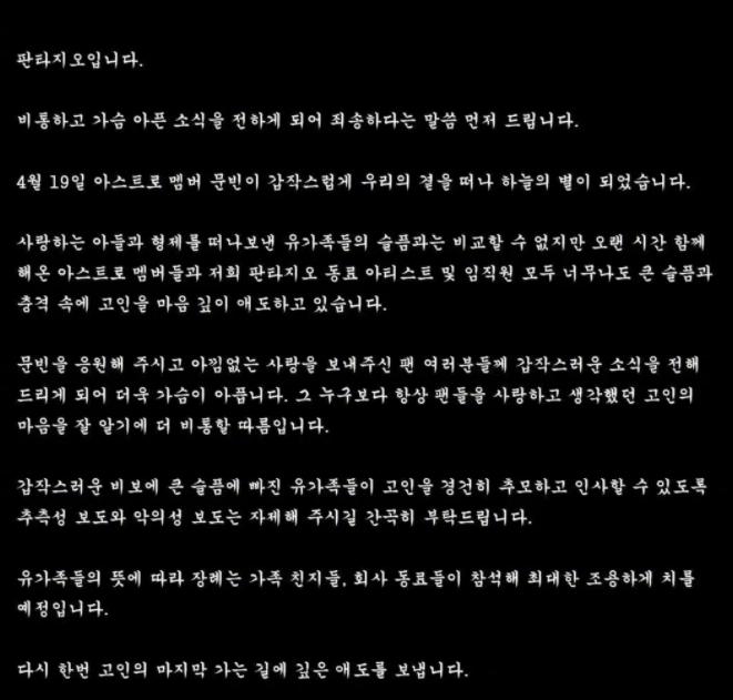 又一个韩国爱豆去世！4月20日，据韩国媒体报道Astro组合成员文彬被发现在家中