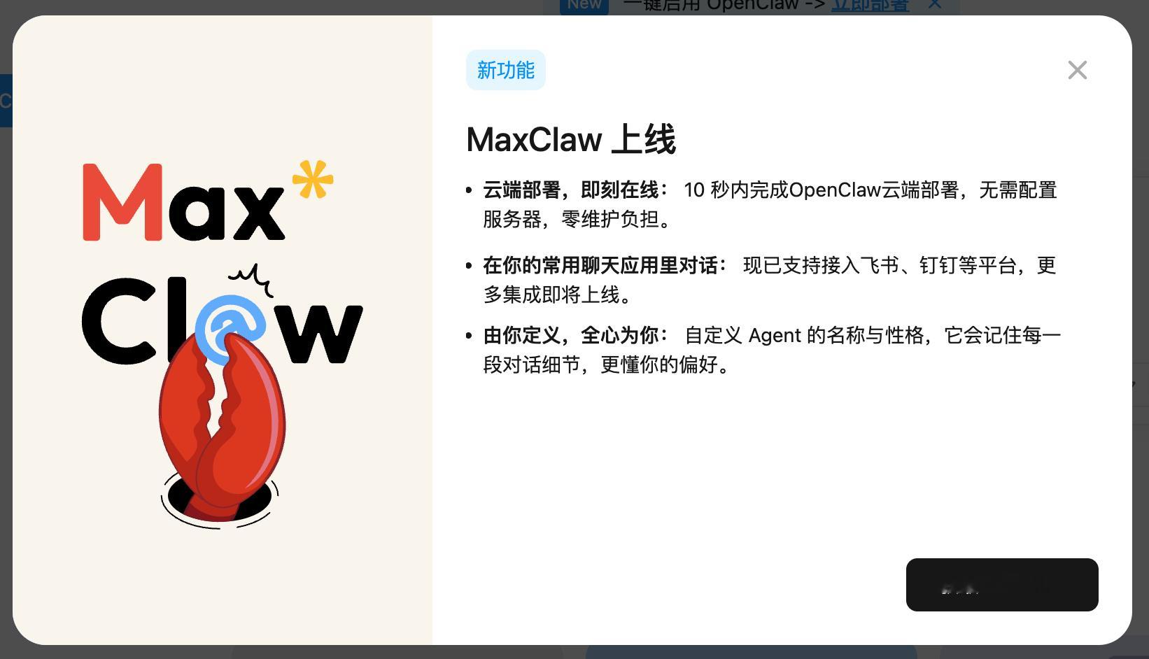 Minimax 也上线了 Maxclaw，还可以定制，我要成为爆款猎手