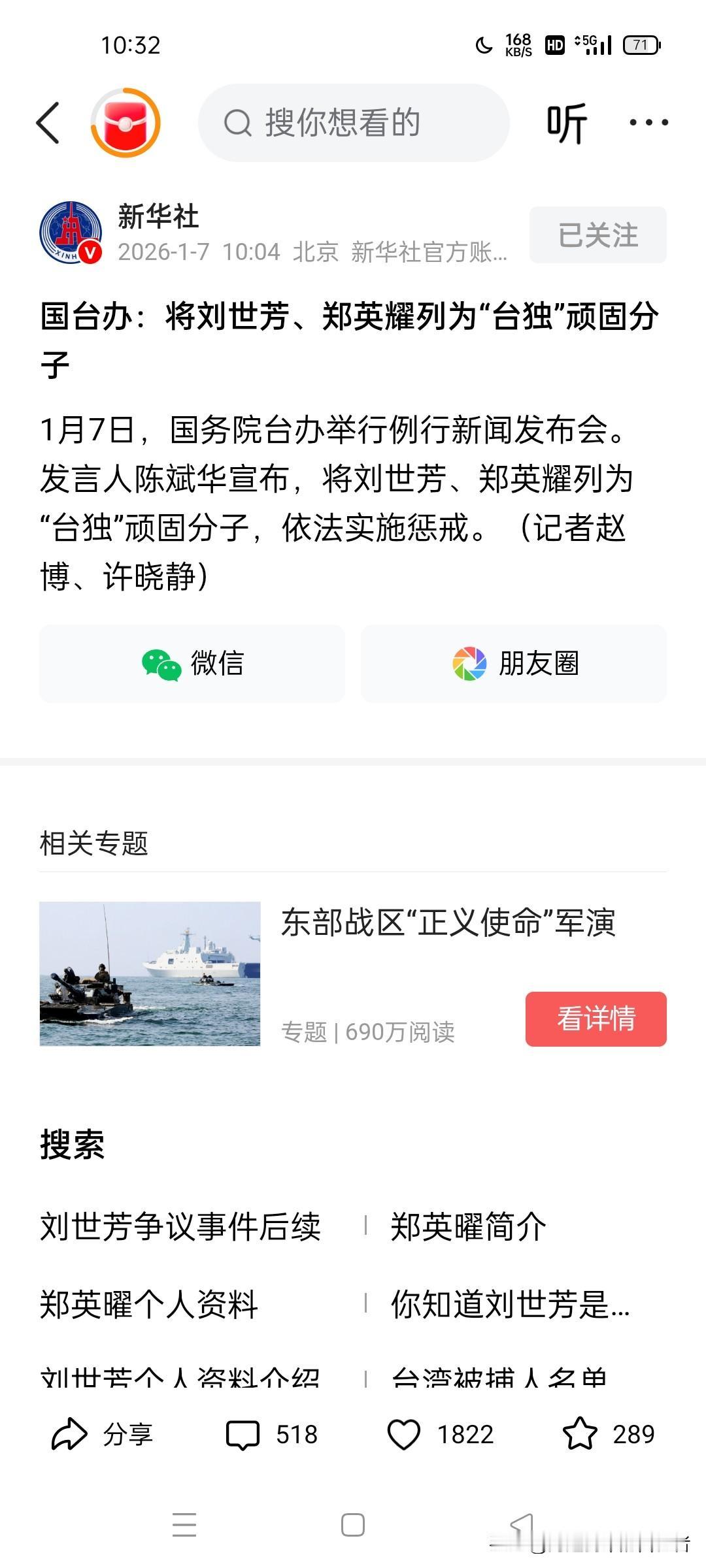 就在刚刚，就在刚刚
国台办：将刘世芳、郑英耀列为“台独”顽固分子

1月7日，国