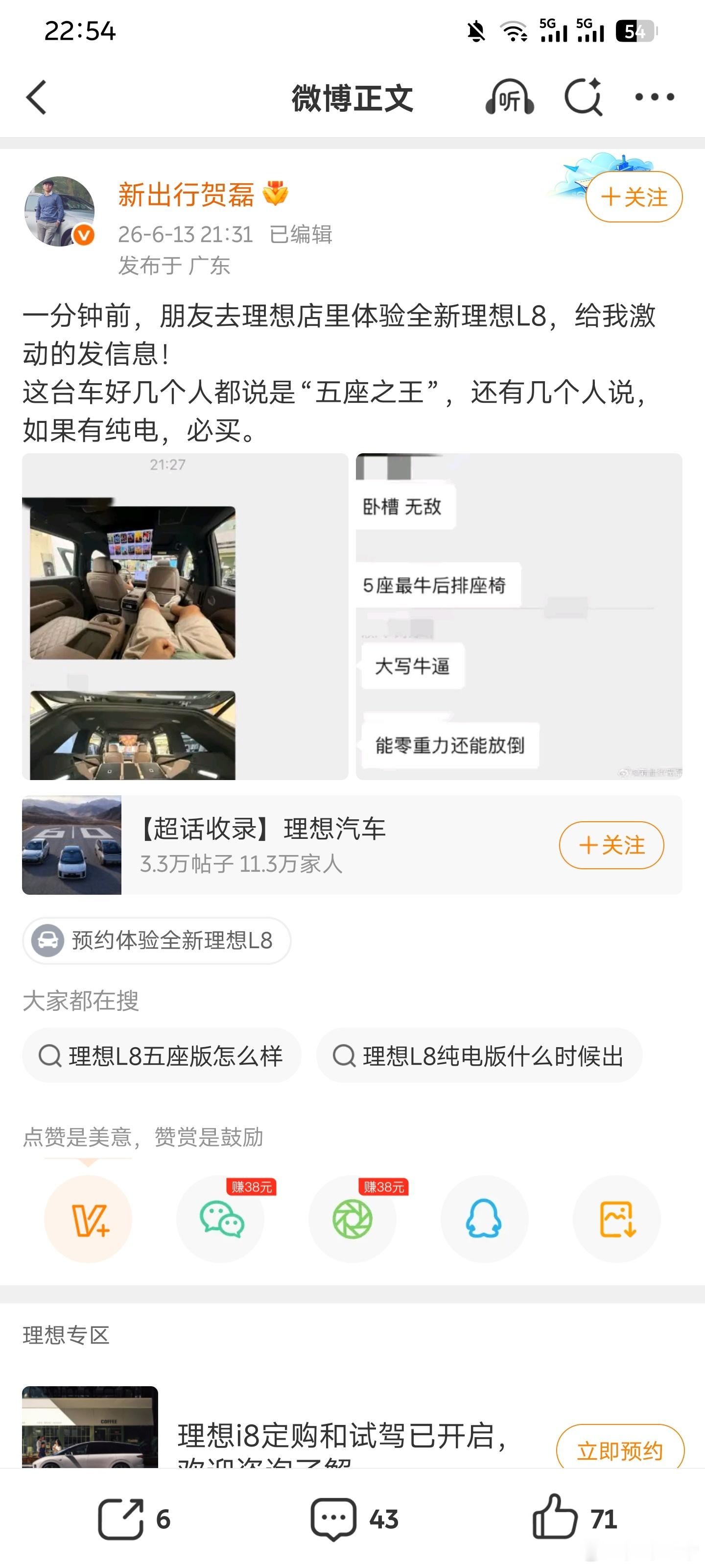 我自己看到贺总这条微博产生了两个联想，这是想劝理想做L8这种造型的纯电suv？还