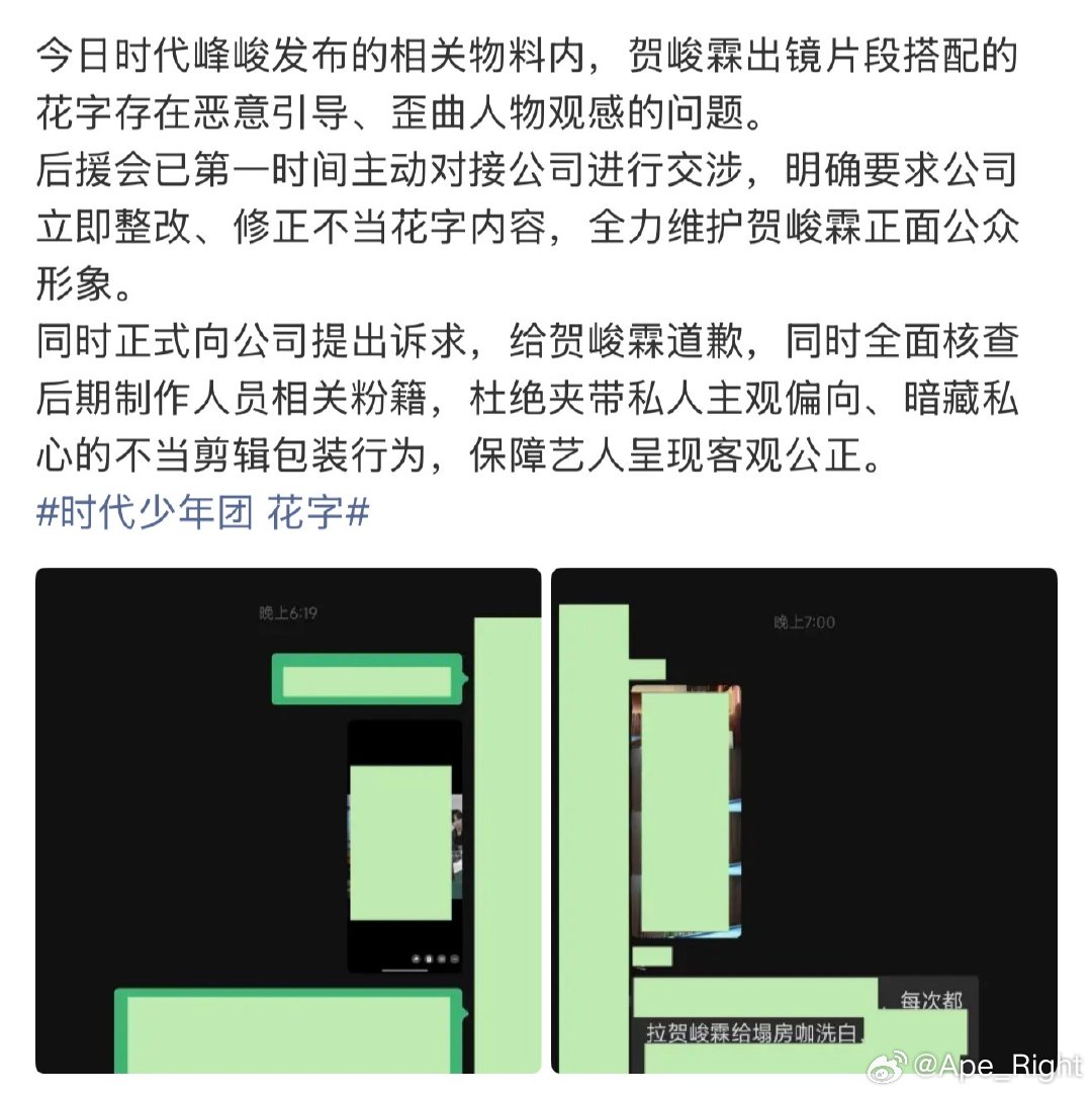 贺峻霖对接回应时代少年团花字时代峰峻修改时代少年团花字 贺峻霖对接回应时代少年团
