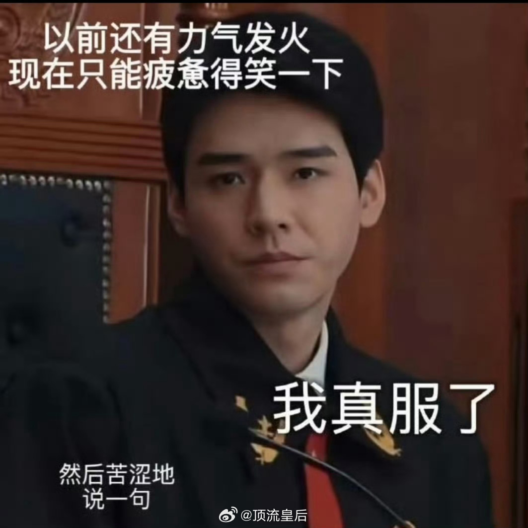 龚俊播家事法庭又开辟了一条新赛道，天选打工人命很苦版，满脸都写着我真服了，第一次