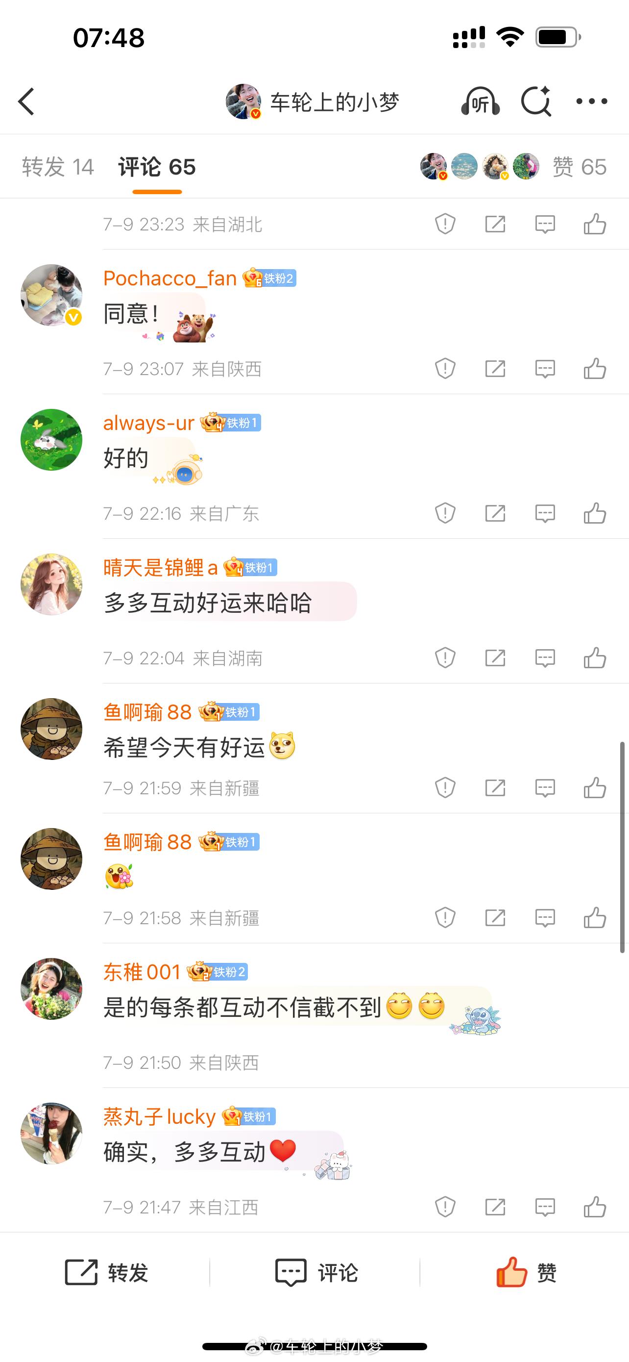 小梦狂宠粉丝 早呀家人们，今日份的截图来咯！ ​​​