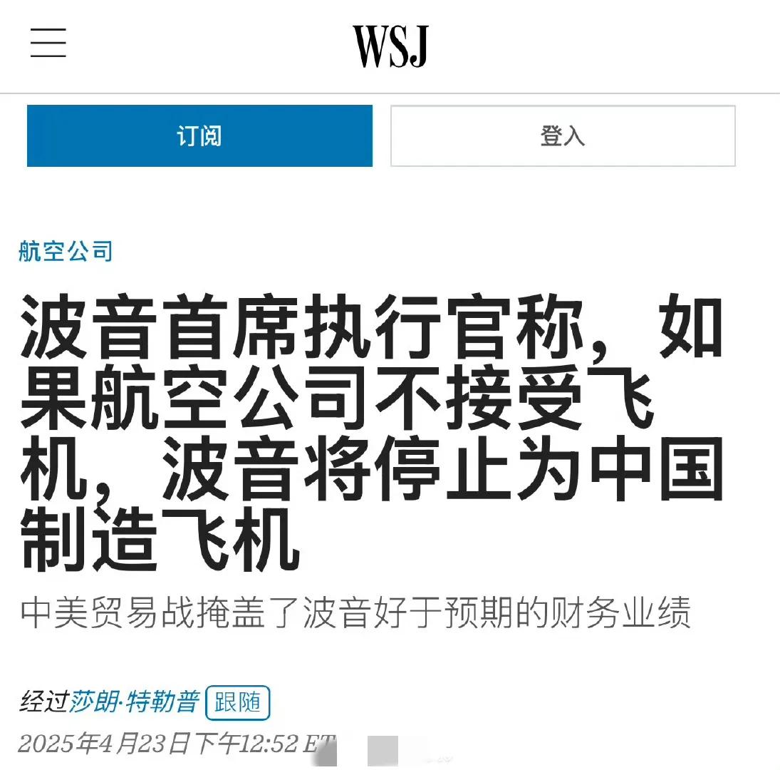 波音公司CEO奥特伯格称：如果（中国的）航空公司不接收飞机，波音将停止为中国制造