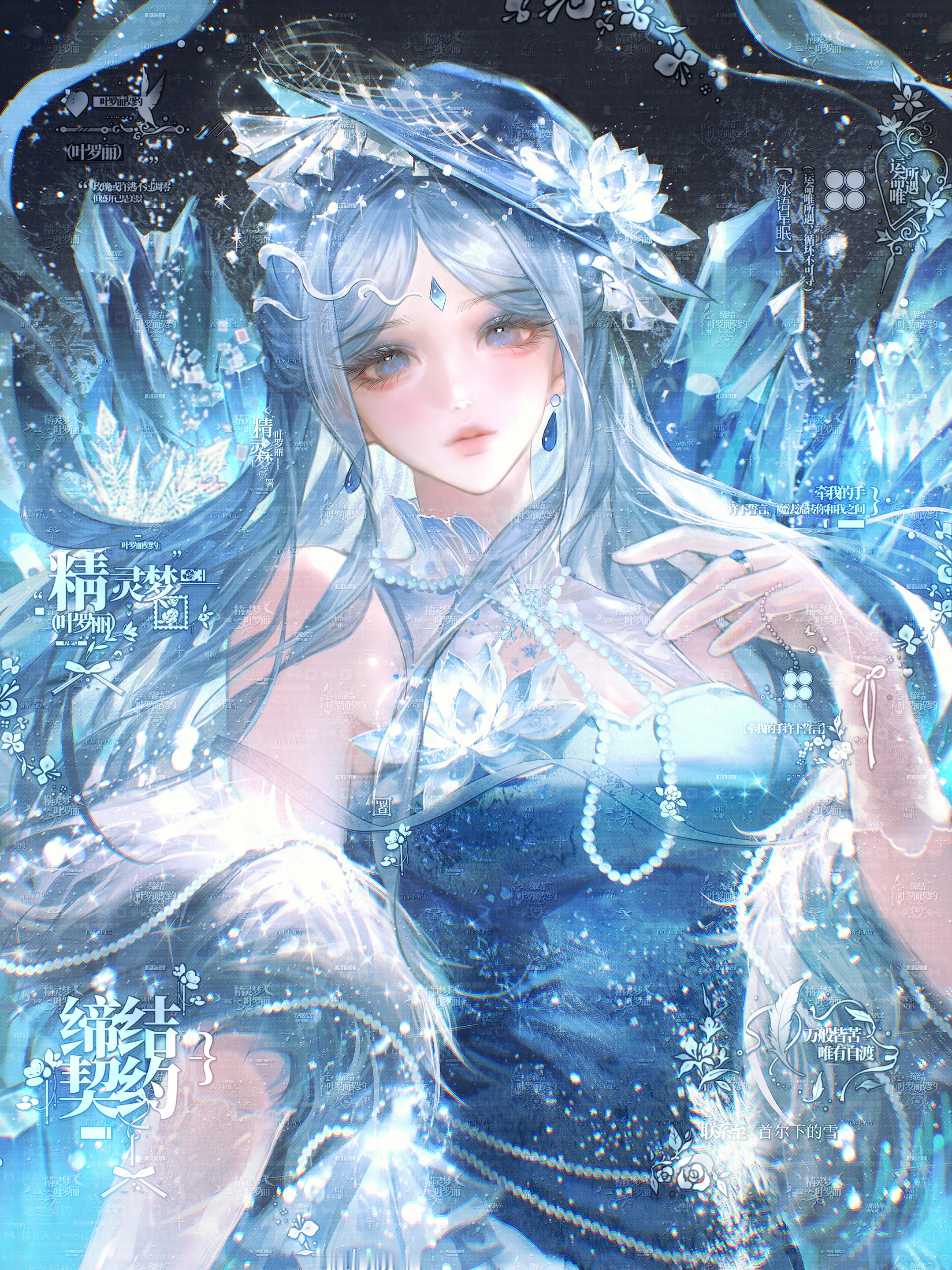 叶罗丽冰公主 ☃️冰公主·拾年序 是女神是姐姐是老婆