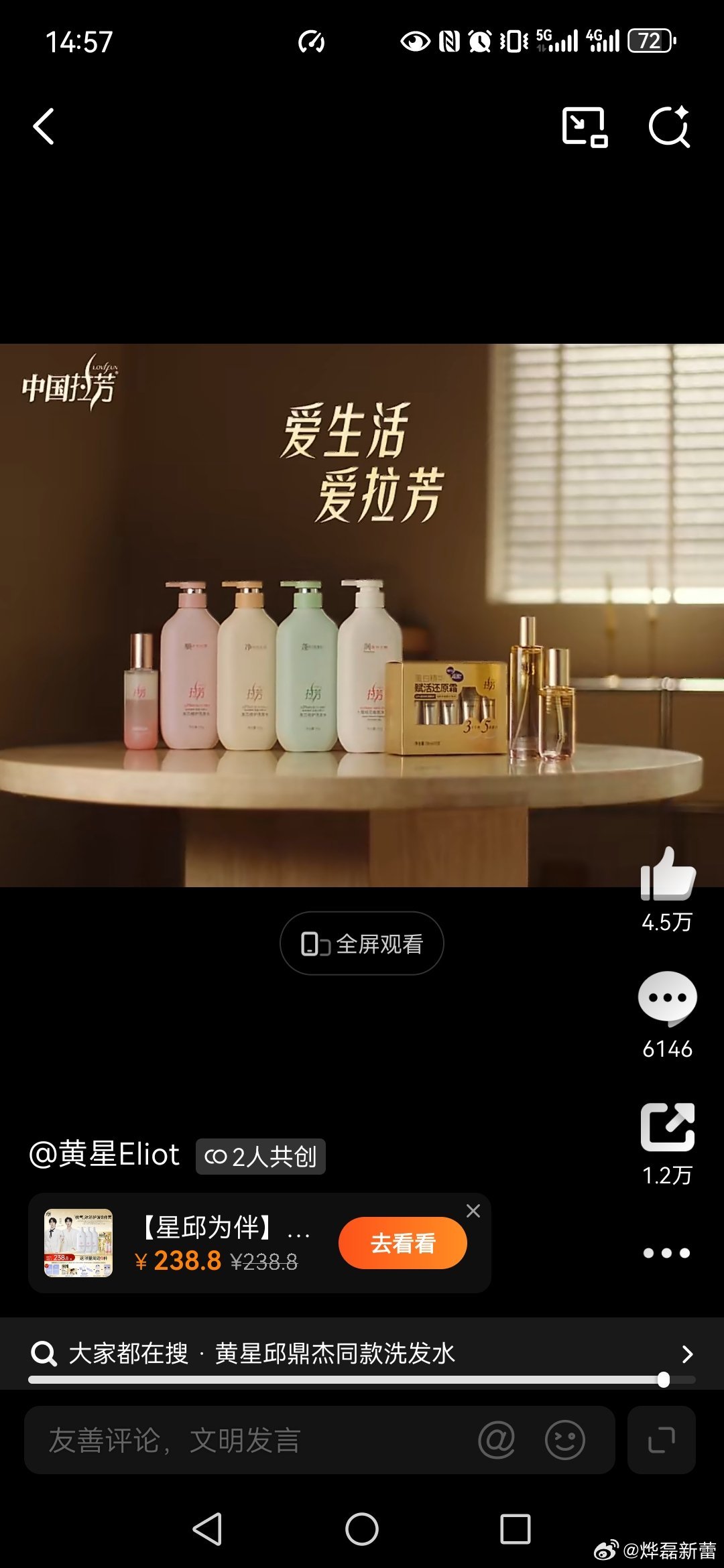 中国拉芳 强韧之选拉芳品牌大使黄星邱鼎杰  观看了中国拉芳的品牌视频，恭喜黄星与