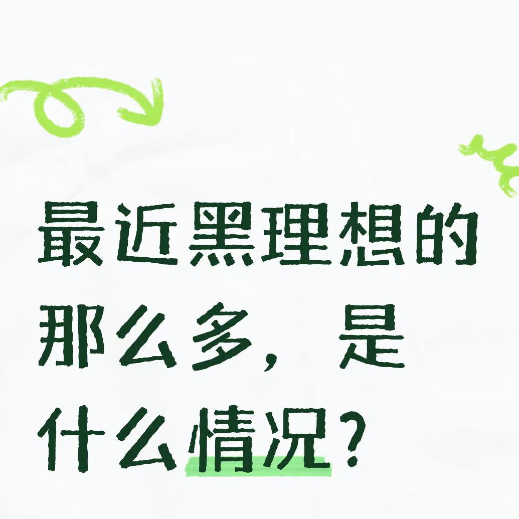 理想法务部最新回应可用一句话概括：把“护犊子”上升为“护法律”。
声明先把车主推