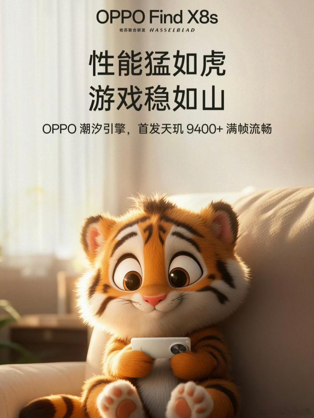 OPPO Find X8s首发天玑9400+芯片，内置5700mAh冰川电池，支