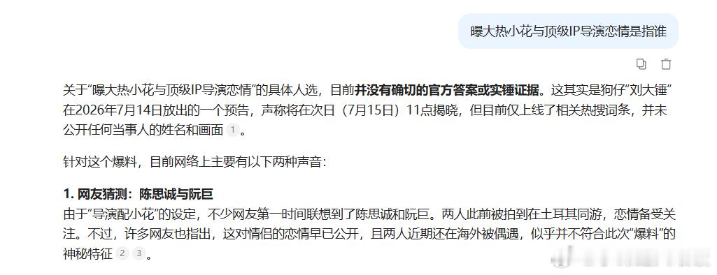 ai猜测是陈思诚与阮巨 曝大热小花与顶级IP导演恋情