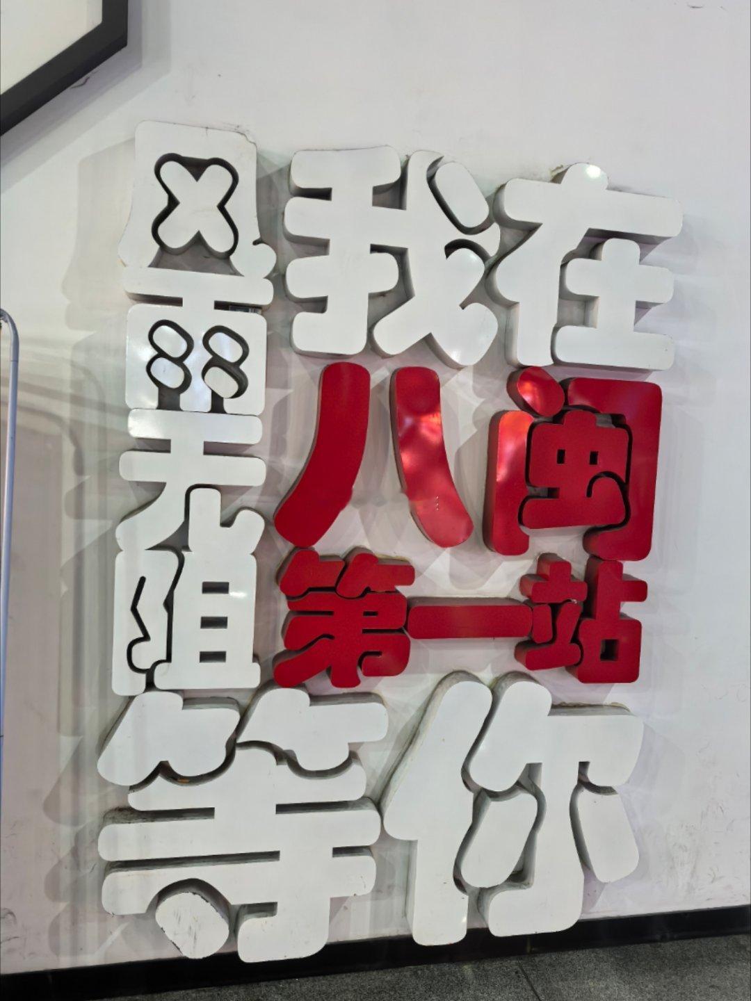 我的冬天结束了[嘻嘻]  