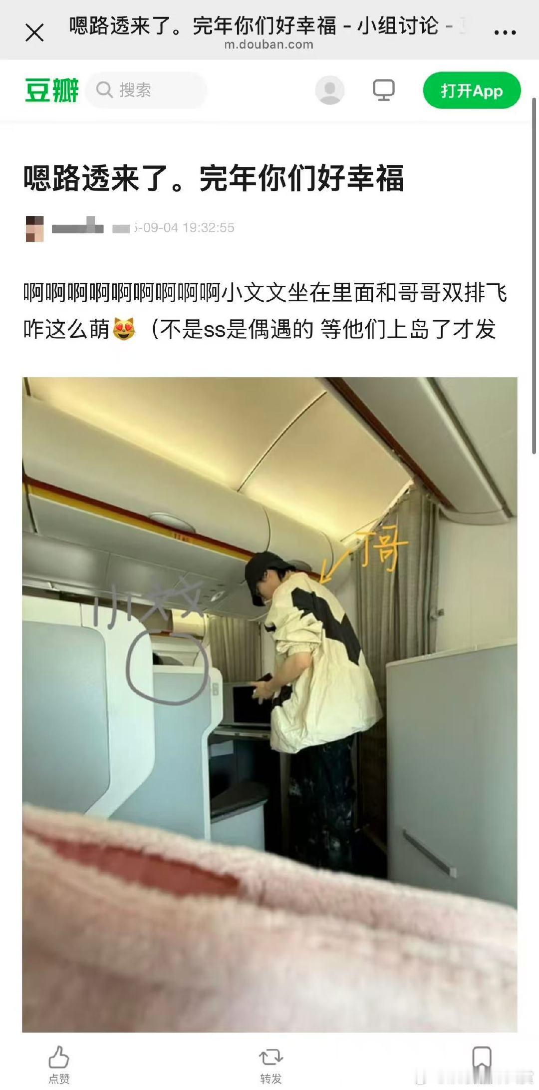 飞机上偶遇刘耀文丁程鑫飞机上偶遇刘耀文丁程鑫，好幸福，玩的开心呀偶遇刘耀文丁程鑫