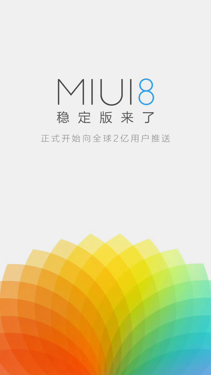 【MIUI 8.0 稳定版正式升级】 MIUI8  稳定版来了！今天上午11点，