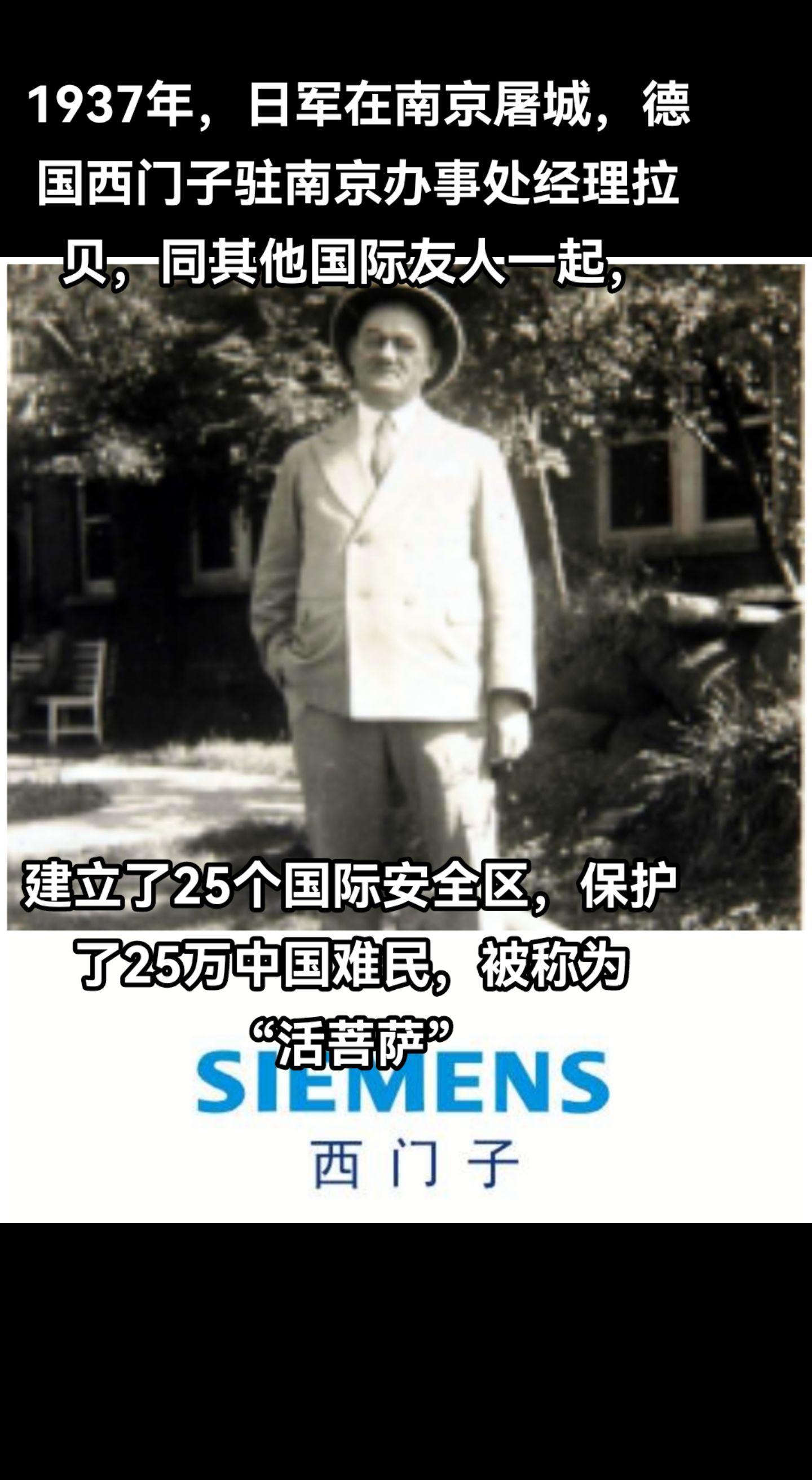 1937年德国人拉贝在南京救助中国难民