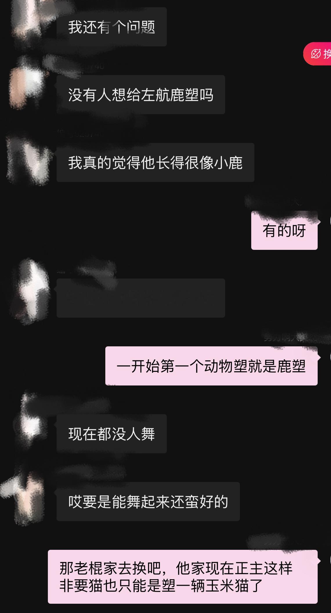 对于动物塑，出发点肯定是左航本人特质更贴哪个小动物，小鹿的闪闪大眼，小猴的活泼可