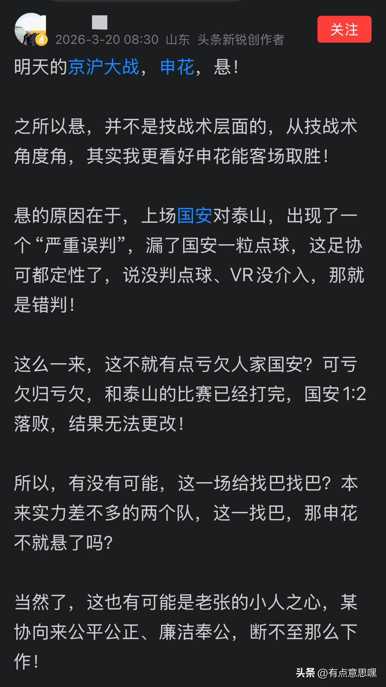 某东球迷啊，别这么猥琐行吗

明天周六，中超第三轮国安对阵申花。这可把某些某东球