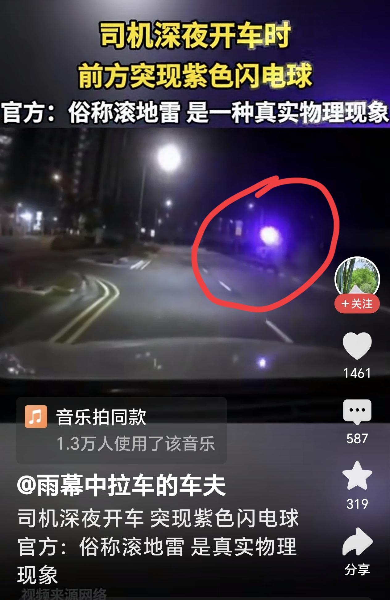 老家管这种闪电球叫做“滚地雷”，这位司机深夜回家，拍下了这难得一幕。专家说：这是