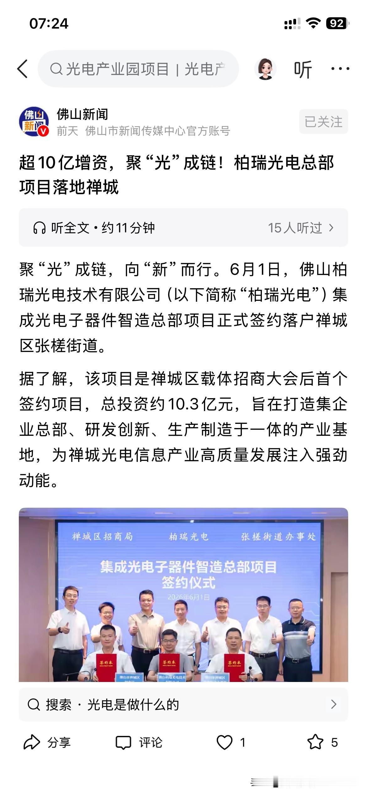 佛山市禅城区产业发展取得重要成果，根据佛山市禅城区最新的官方信息显示，佛山市新光