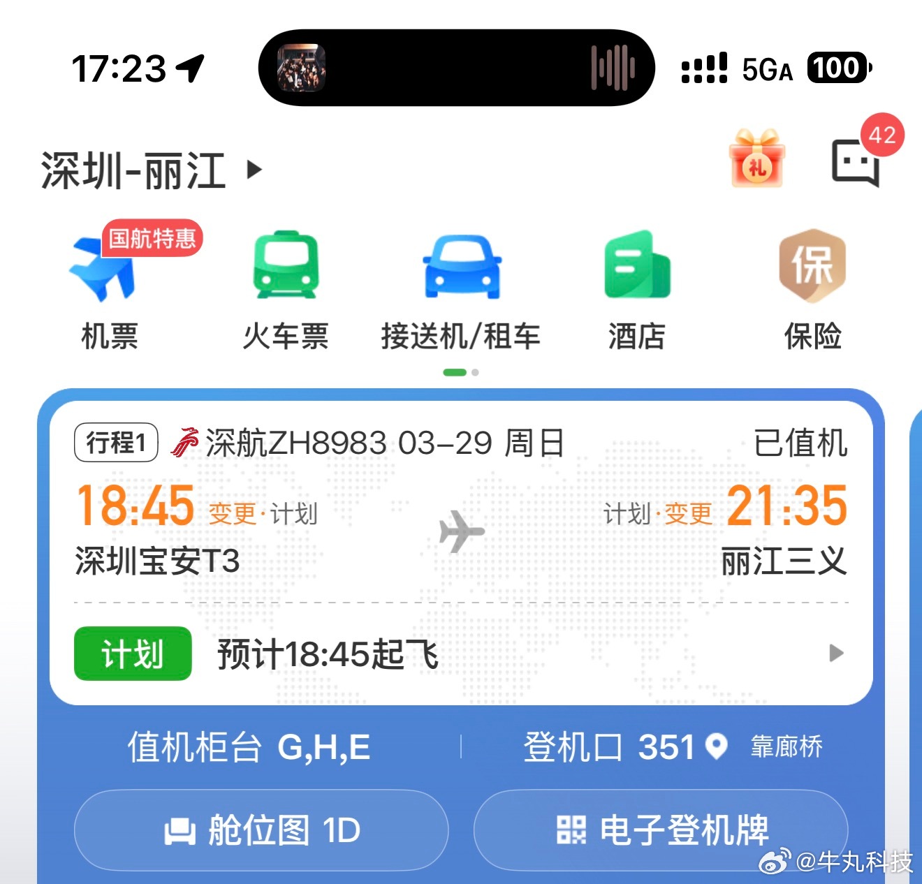 昨天才从重庆回来，今天又要赶往云南丽江去参加vivo X300系列新品发布会了，