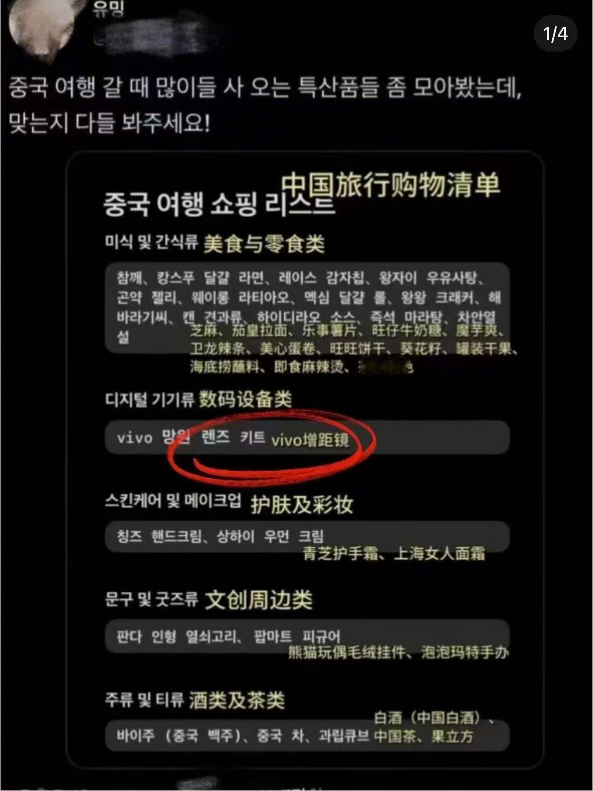 增距镜成为韩国人必买中国特产 万万没想到，vivo的增距镜成为了歪果仁来中国旅游