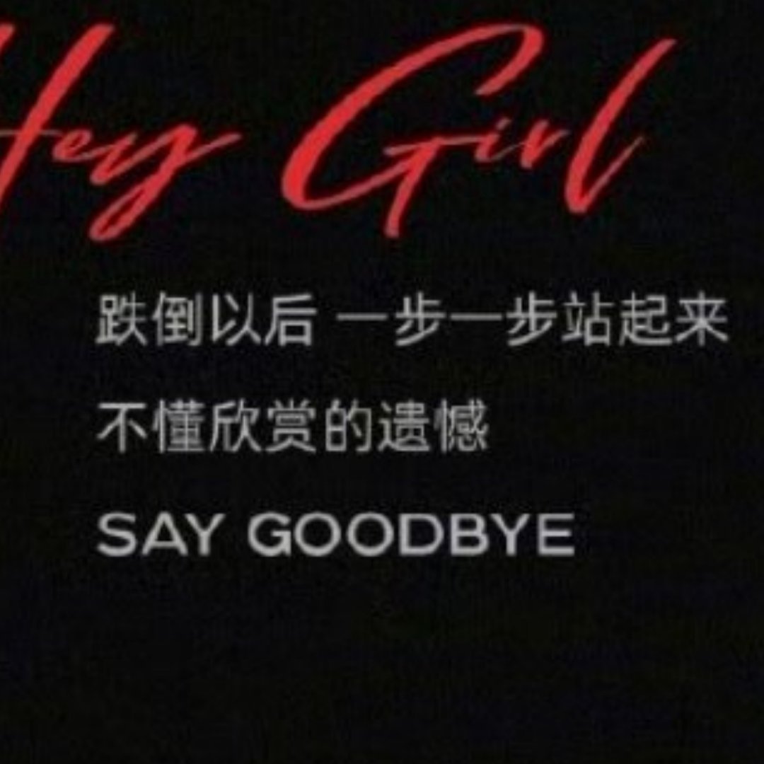 陈瑶 瑶妹辛苦了 从一开始的天真，贯彻始终的勇敢，到对不懂欣赏的say good