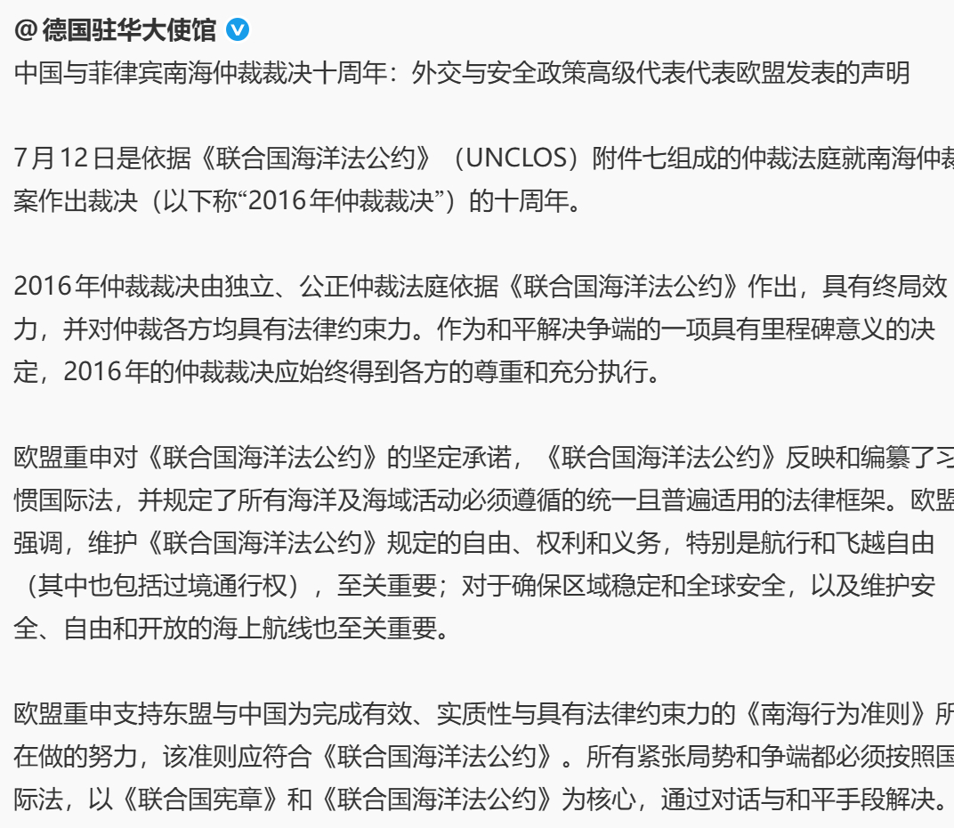给德国驻华大使馆写的评论被吞了，那索性开贴发出来。德国人今天又来对南海问题说三道