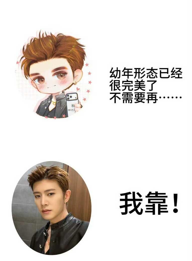 捡来的梗图(✪ω✪)
任嘉伦