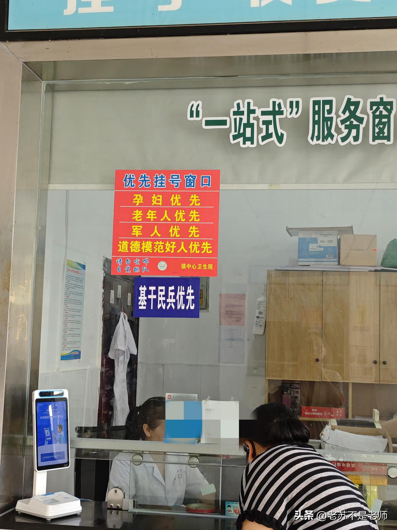“基干民兵优先”？还是第一次知道基干民兵有优先。

昨天，到镇卫生院检查身体，看