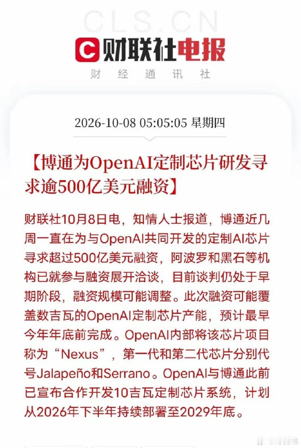 芯片、ASIC，今天估计要疯狂了凌晨5点05分，一条快讯把很多人从睡梦中炸醒了，