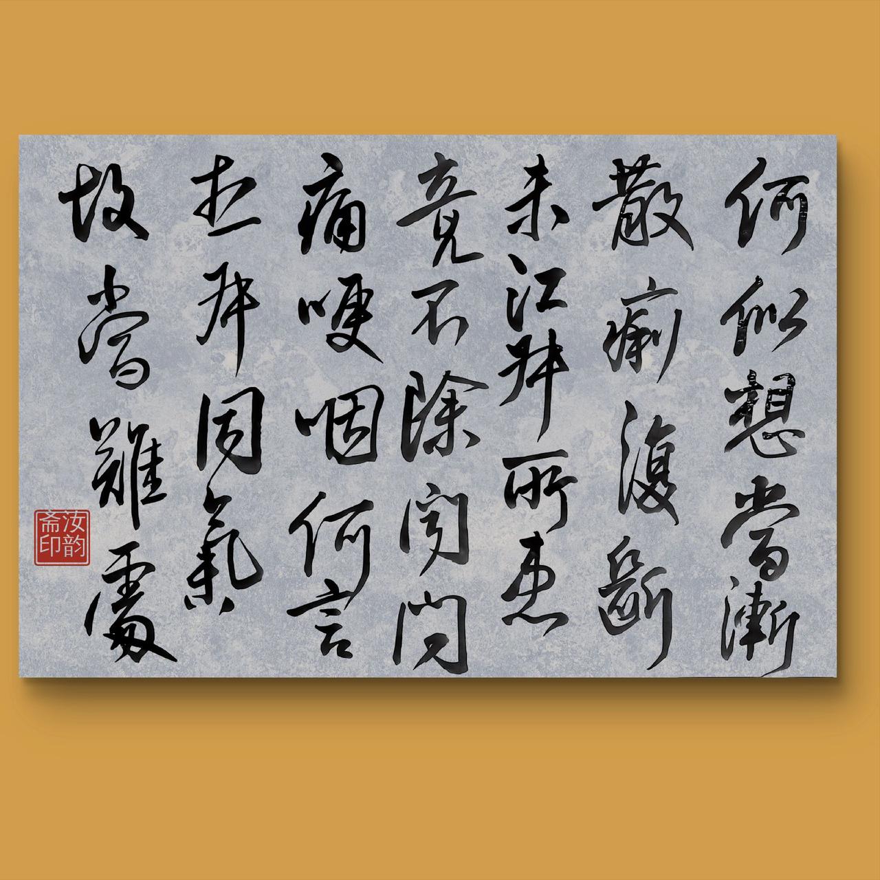练字是一种意境 墨香中的诗意生活 行书 只有练字的人才懂 书法