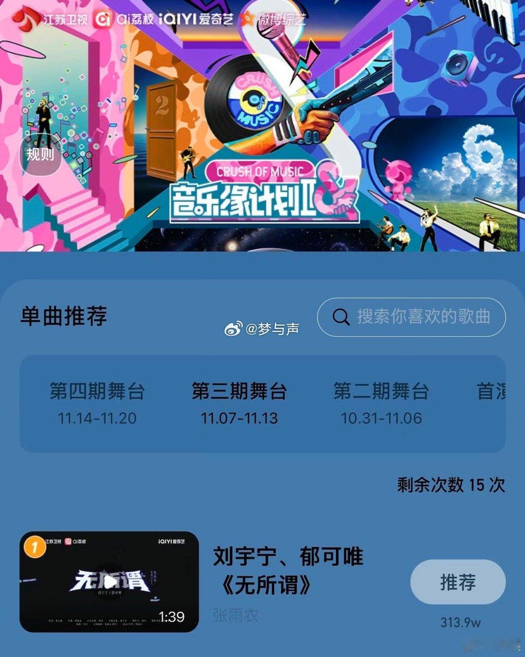 三周连冠见证刘宇宁的音乐实力！《自诩周全》展现叙事功力，《青春呐》释放舞台魅力，