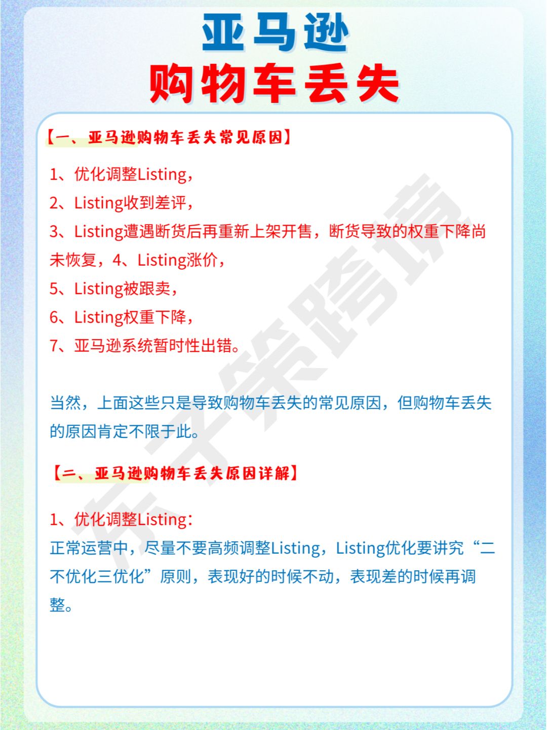 亚马逊购物车丢失了怎么办？