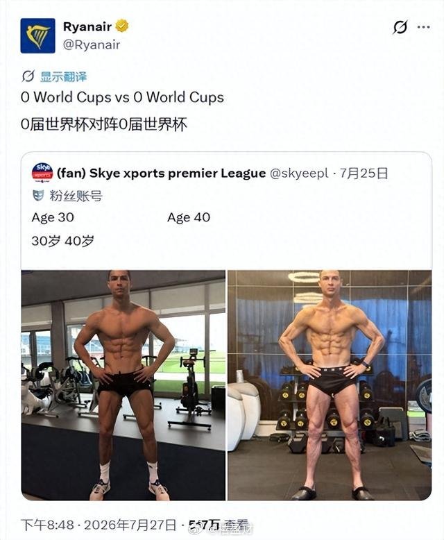C罗无世界杯冠军遭航空公司嘲讽球迷发文晒出C罗30岁、40岁裸身肌肉对比图，感慨