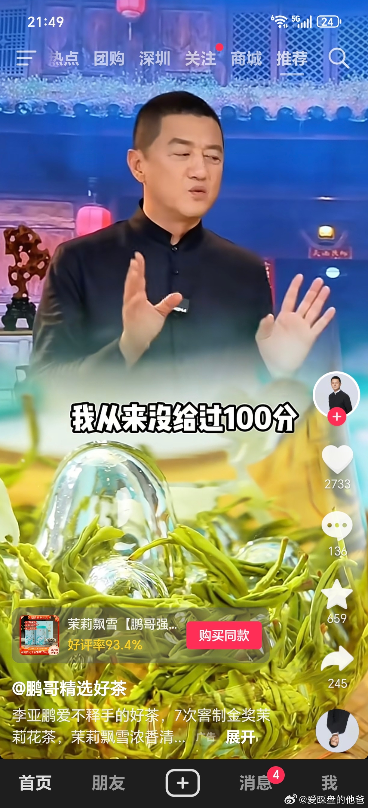 李亚鹏卖的茉莉飘雪到底好不好喝？他说满分100，得101分。一斤算下来330，上