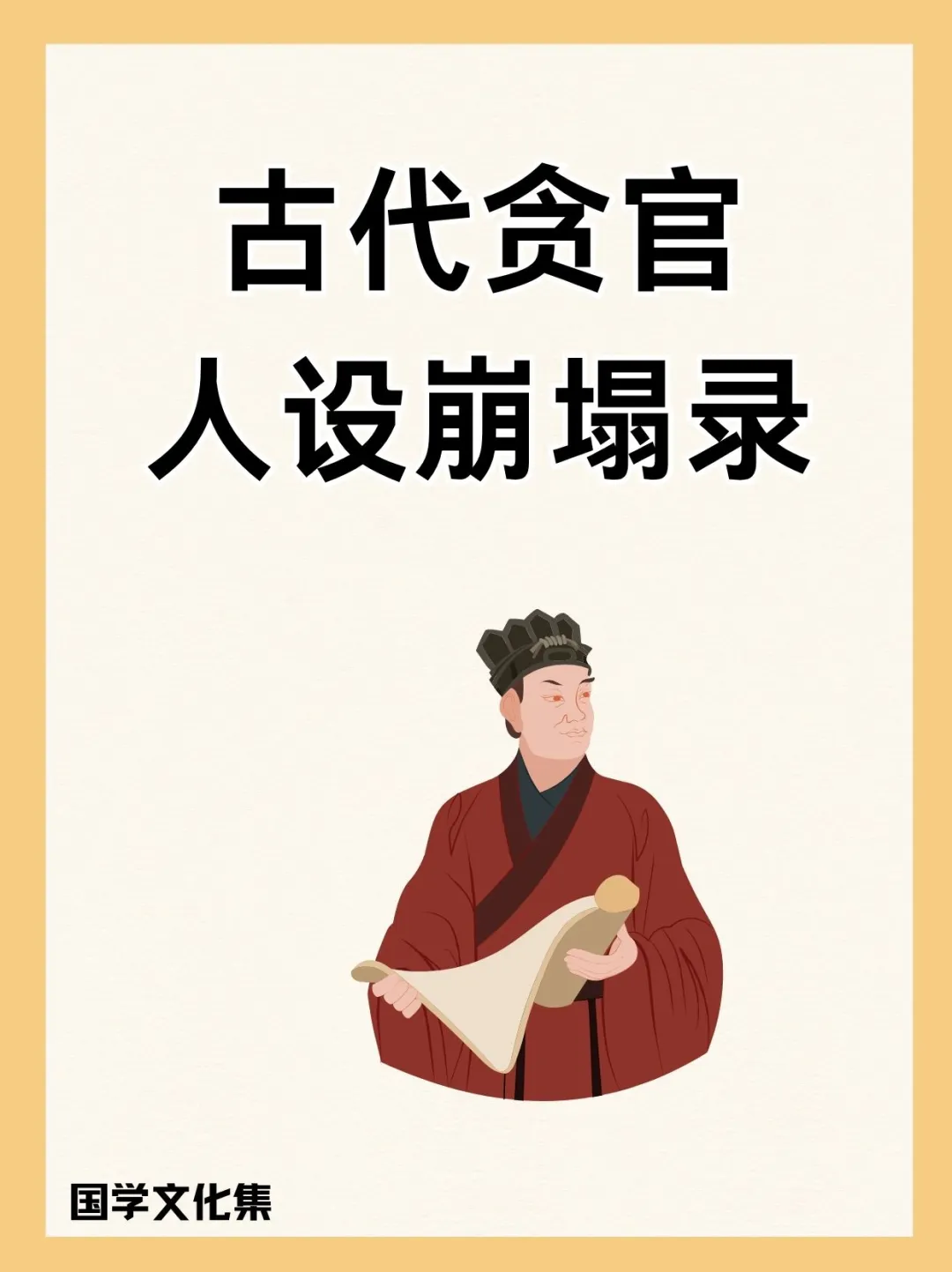 文化常识打卡